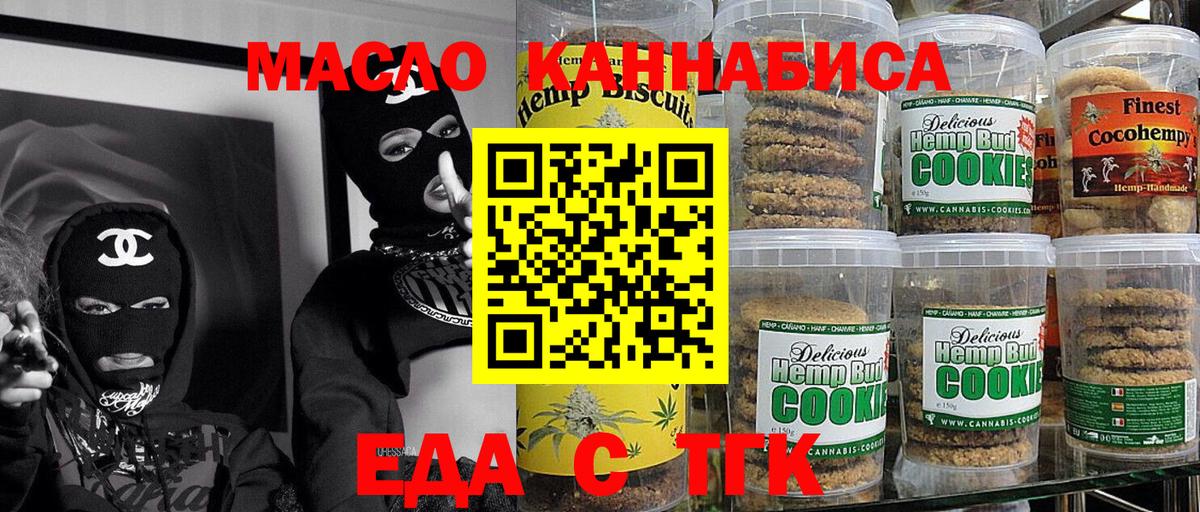 Ликино-Дулёво  Cannafood марихуана  Вход с VPN 