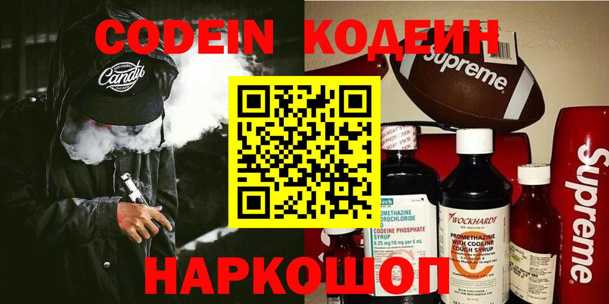 Кодеиновый сироп Lean напиток Lean (лин) Ликино-Дулёво