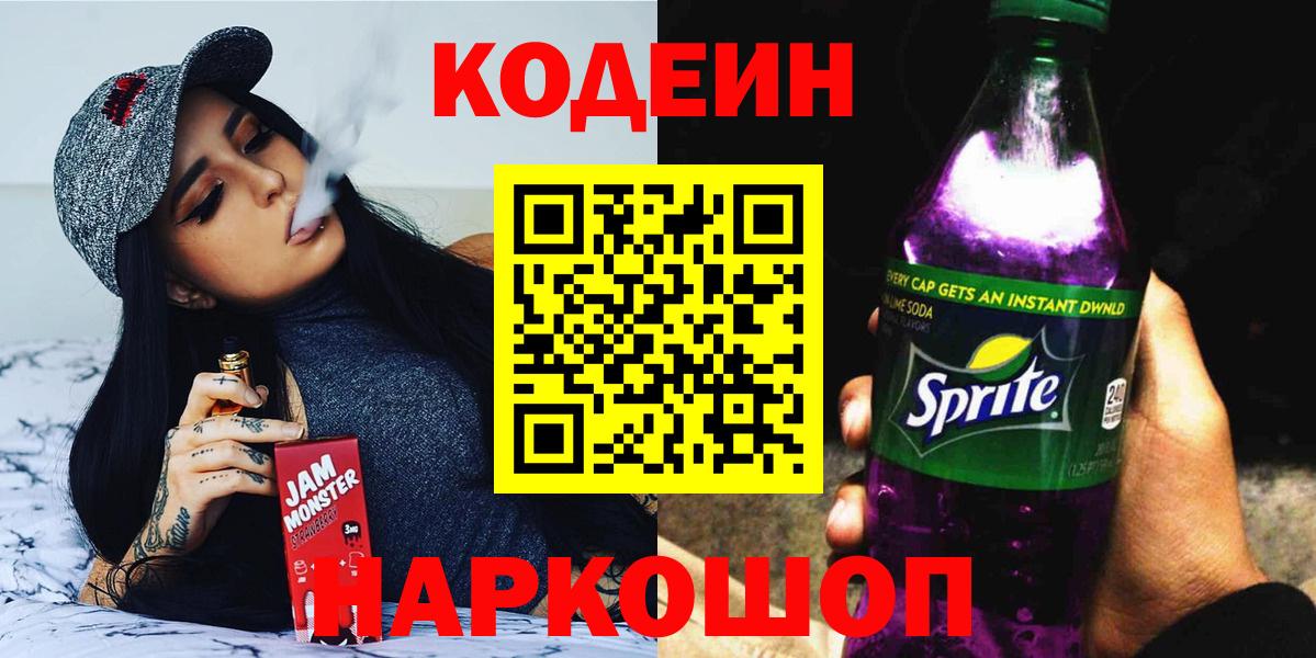 Ликино-Дулёво  Кодеин напиток Lean (лин)  Вход с VPN 