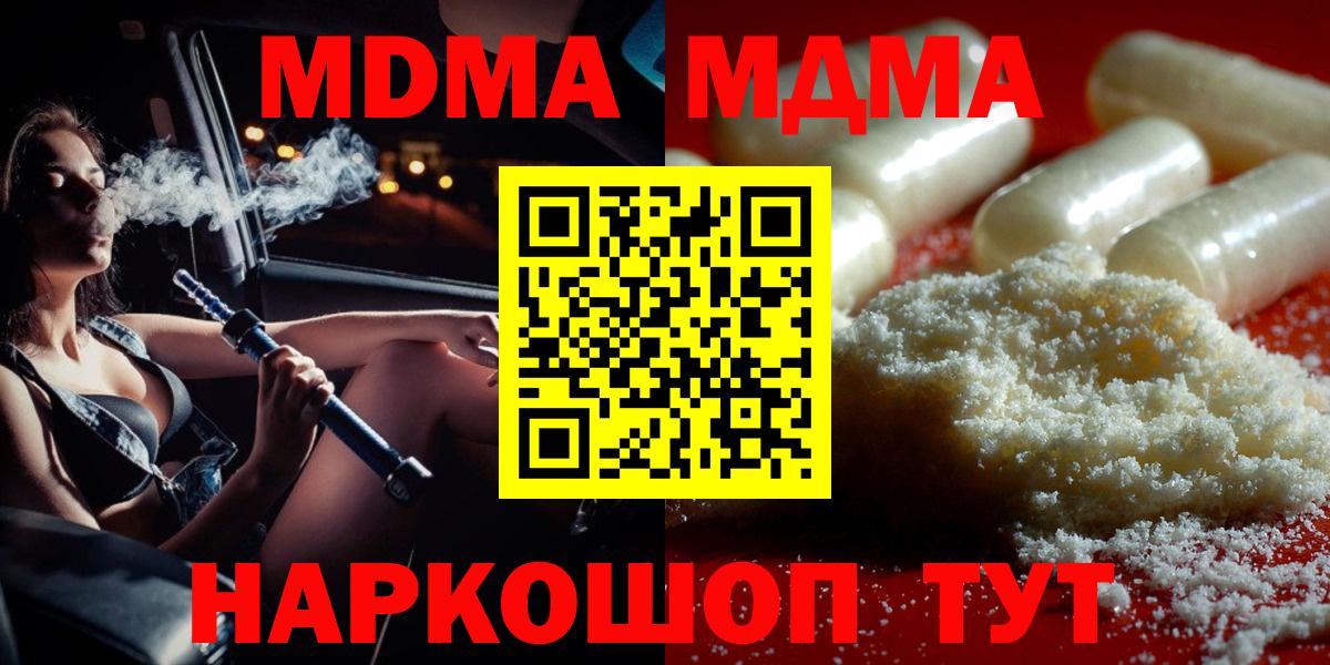 МДМА кристаллы  MDMA  Ликино-Дулёво  Вход с VPN 